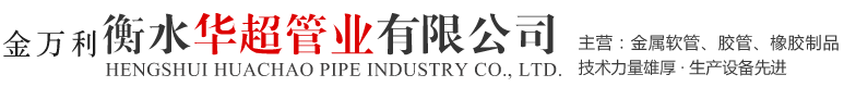 衡水中臻復(fù)合材料有限公司