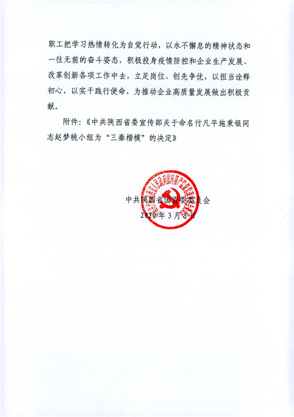 a關(guān)于轉(zhuǎn)發(fā)《省委宣傳部關(guān)于命名付凡平施秉銀同志趙夢(mèng)桃小組為“三秦楷?！钡臎Q定》的通知_2.jpg