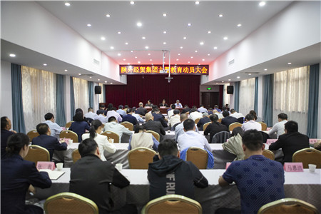 4月18日，陜外經(jīng)貿(mào)集團(tuán)召開學(xué)習(xí)貫徹習(xí)近平新時(shí)代中國特色社會(huì)主義思想主題教育動(dòng)員大會(huì)。_副本.jpg
