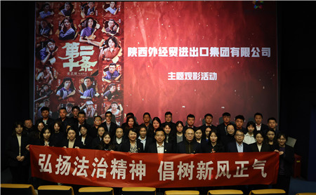 2月23日，進(jìn)出口公司工會(huì)組織開展“弘揚(yáng)法治精神 倡樹新風(fēng)正氣“主題觀影活動(dòng)。_副本.jpg